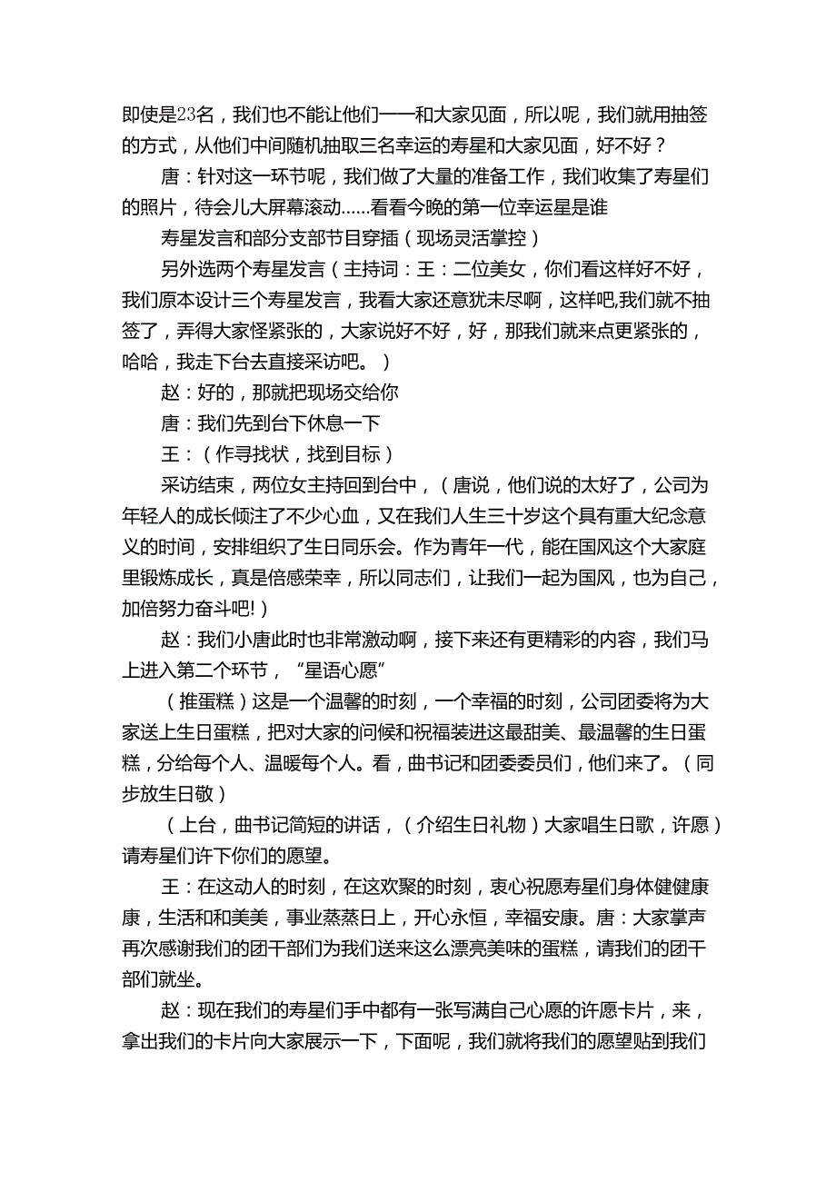 生日致辞（20篇）.docx_第3页