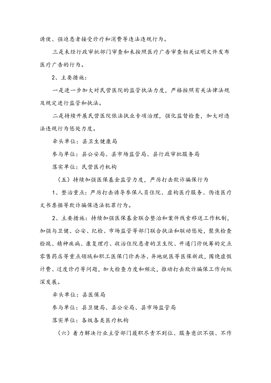 （8篇）2024年在关于医药领域腐败问题集中整治工作方案合集.docx_第3页