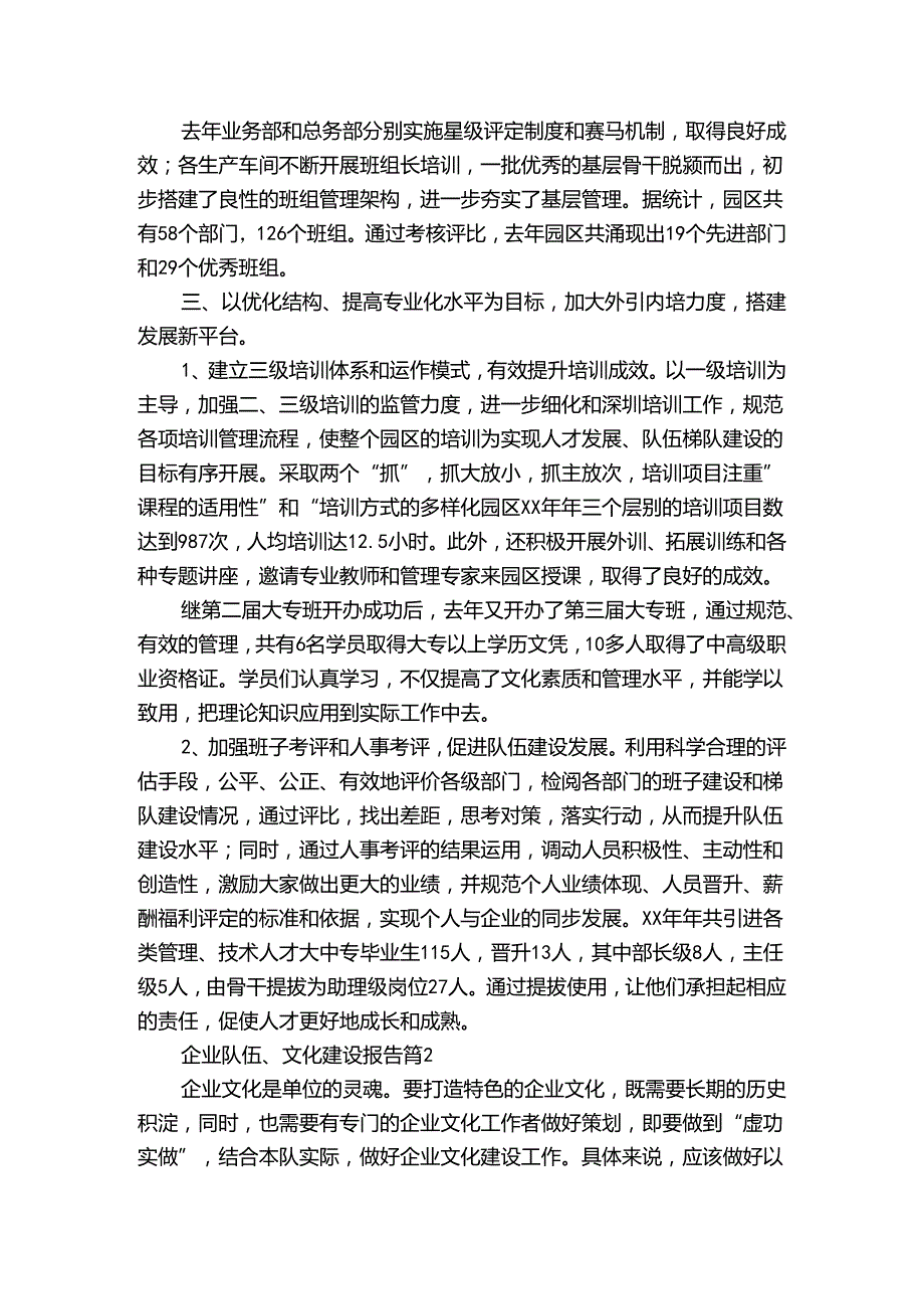 企业队伍、文化建设报告（3篇）.docx_第2页