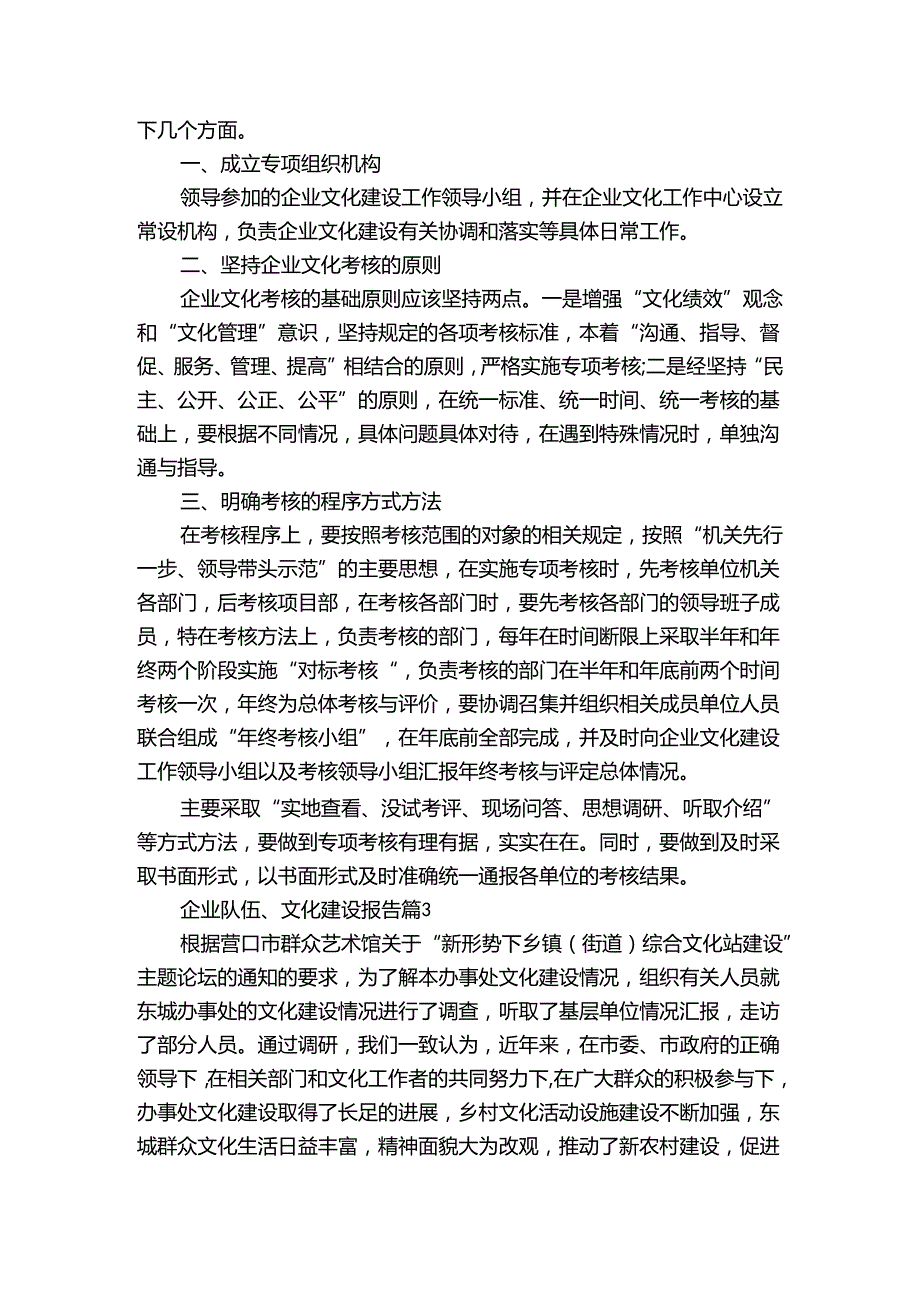 企业队伍、文化建设报告（3篇）.docx_第3页