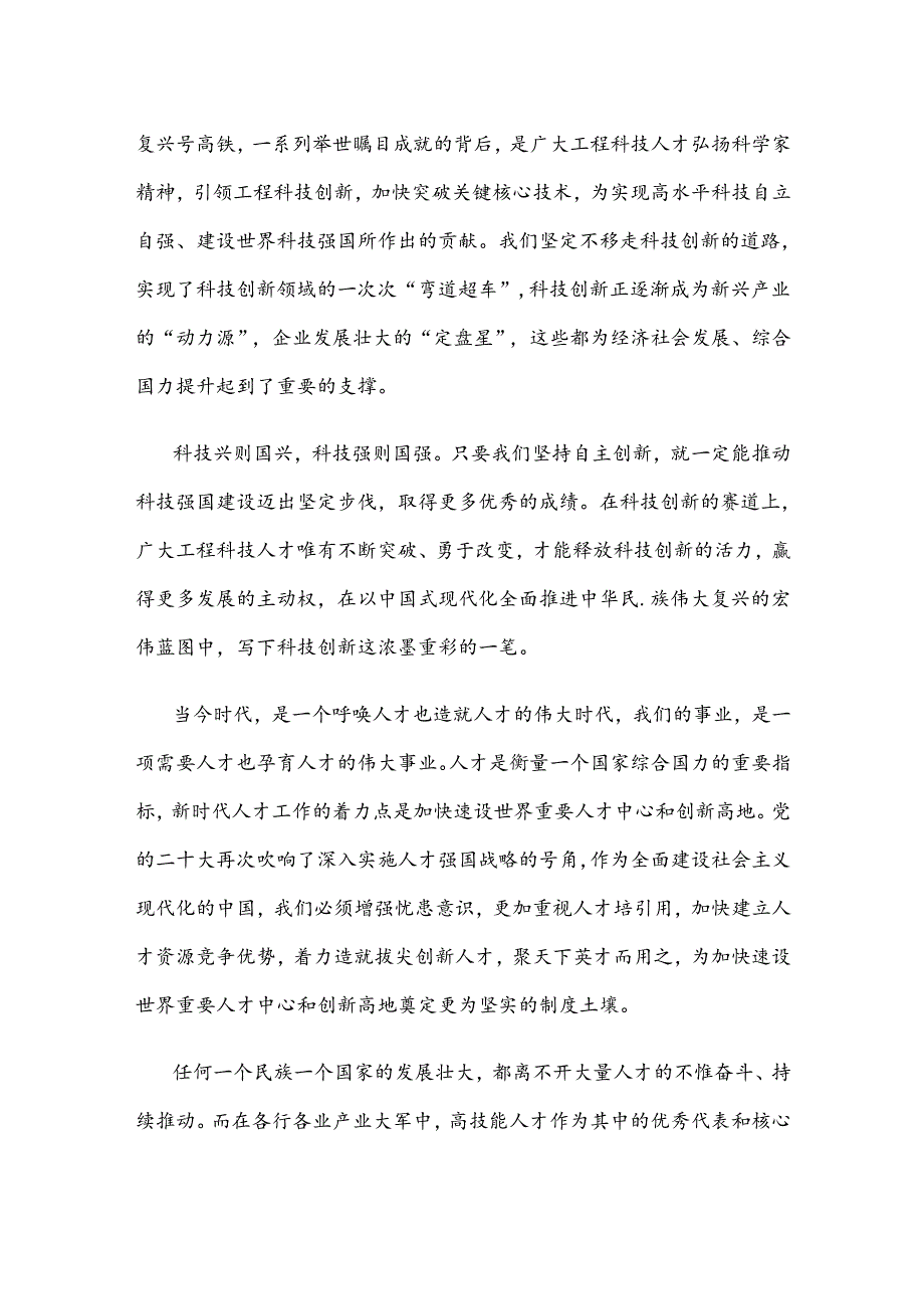 学习给中国工程院建院30周年贺信心得体会.docx_第2页