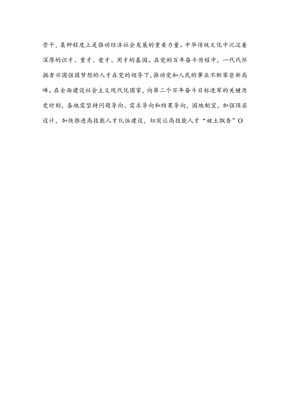 学习给中国工程院建院30周年贺信心得体会.docx_第3页