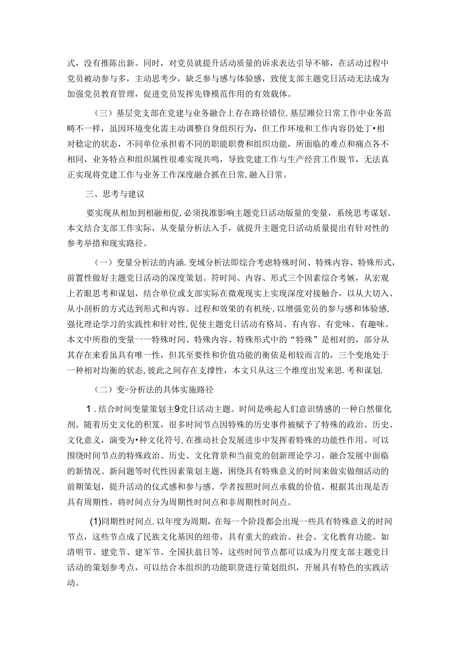 关于进一步提升主题党日活动质量的调研与思考.docx_第2页