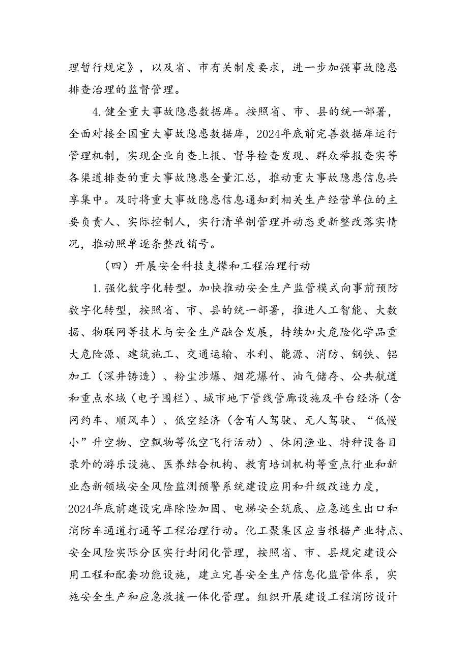 街道安全生产治本攻坚三年行动实施方案(2024-2026年)8篇（精选版）.docx_第2页