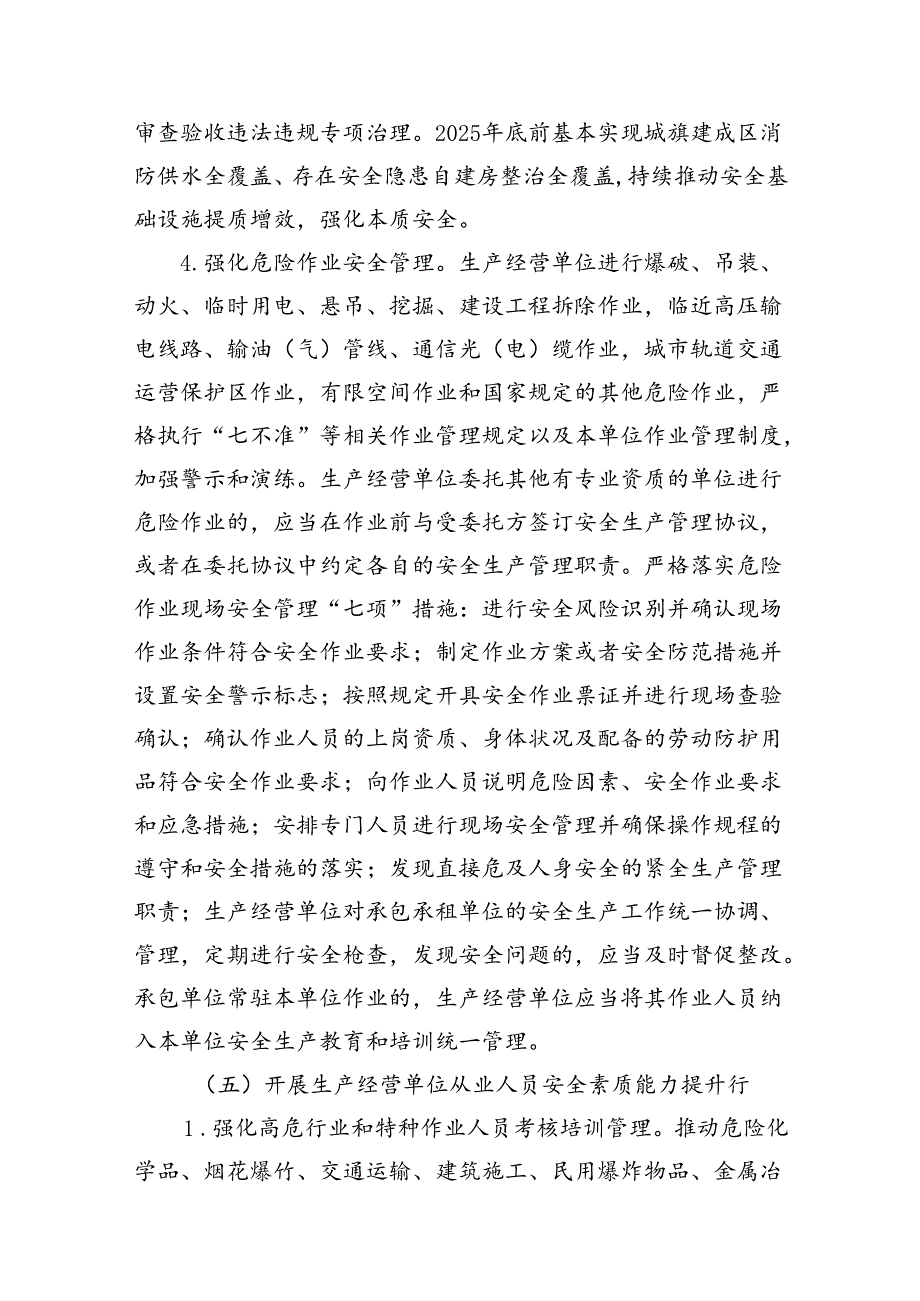 街道安全生产治本攻坚三年行动实施方案(2024-2026年)8篇（精选版）.docx_第3页