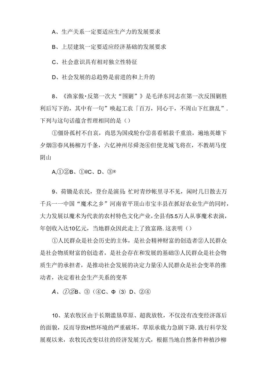 课练测试题 寻觅社会的真谛.docx_第3页