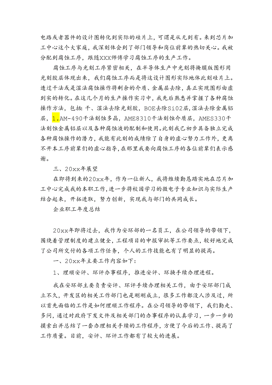 企业职工年度总结.docx_第2页