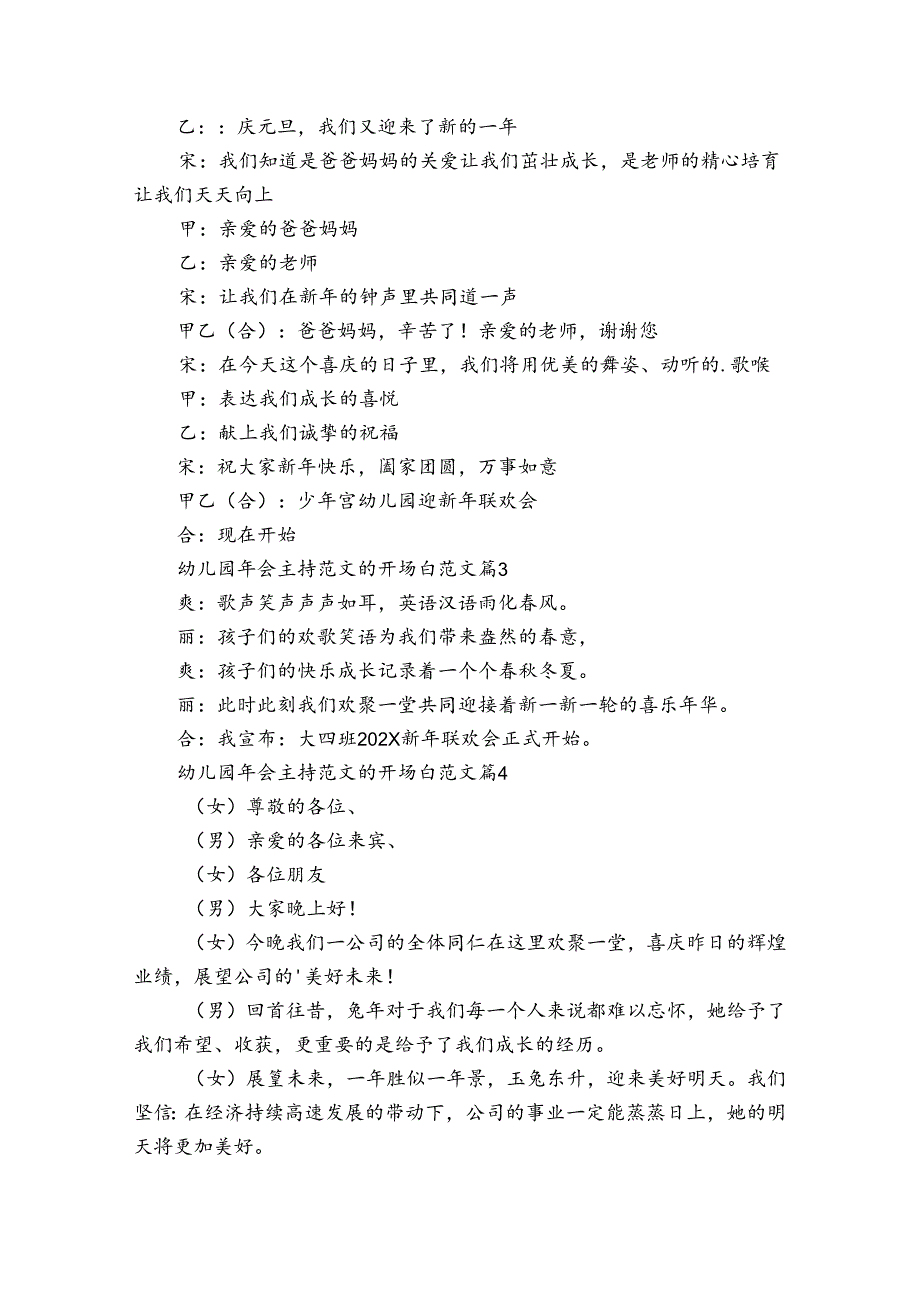 幼儿园年会主持范文的开场白范文（31篇）.docx_第2页