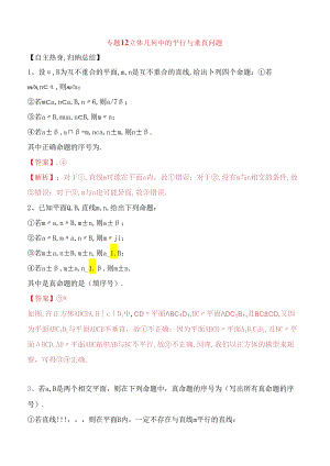 专题测试题 立体几何中的平行与垂直问题.docx