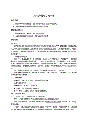 《李凭箜篌引》教学案 导学案 练习题[1].docx