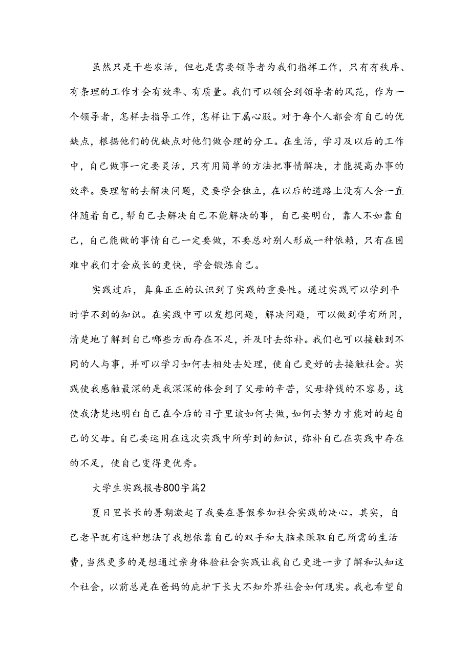 大学生实践报告800字8篇.docx_第2页