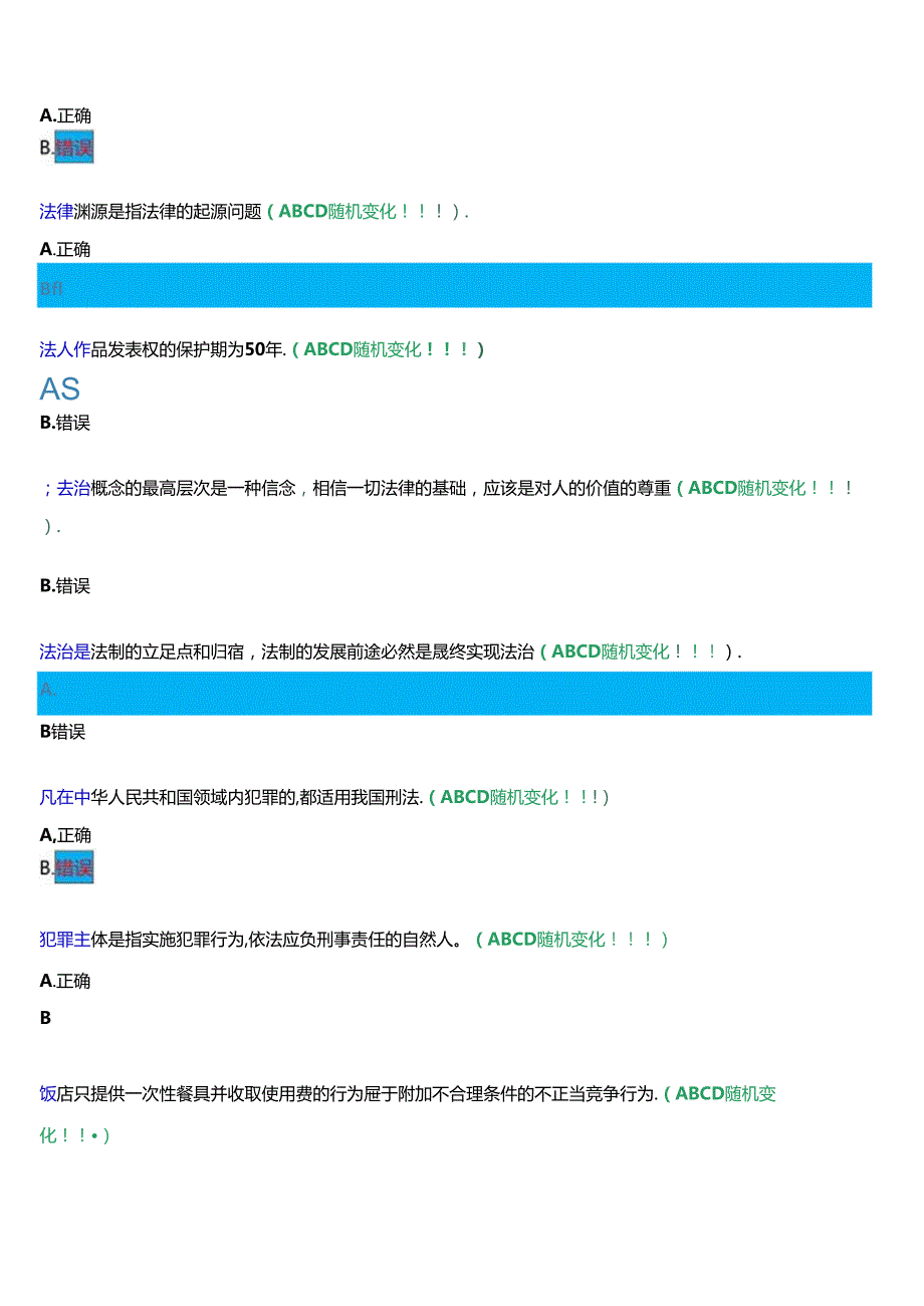 国开河南电大法学本科补修课《法律基础知识#》无纸化考试作业练习1至3+我要考试)试题及答案.docx_第2页