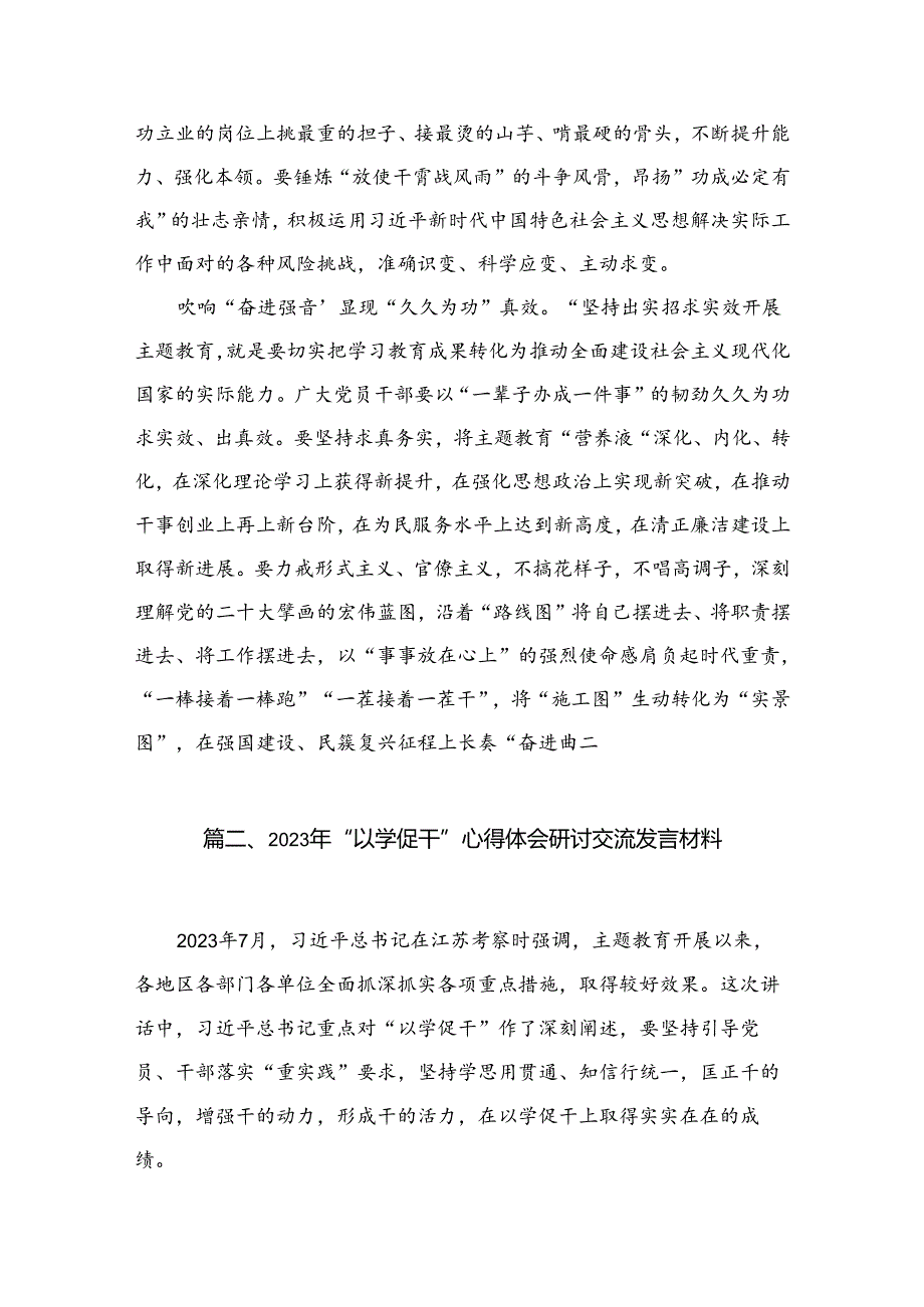 “以学促干”专题学习研讨交流发言材料(精选15篇合集).docx_第3页