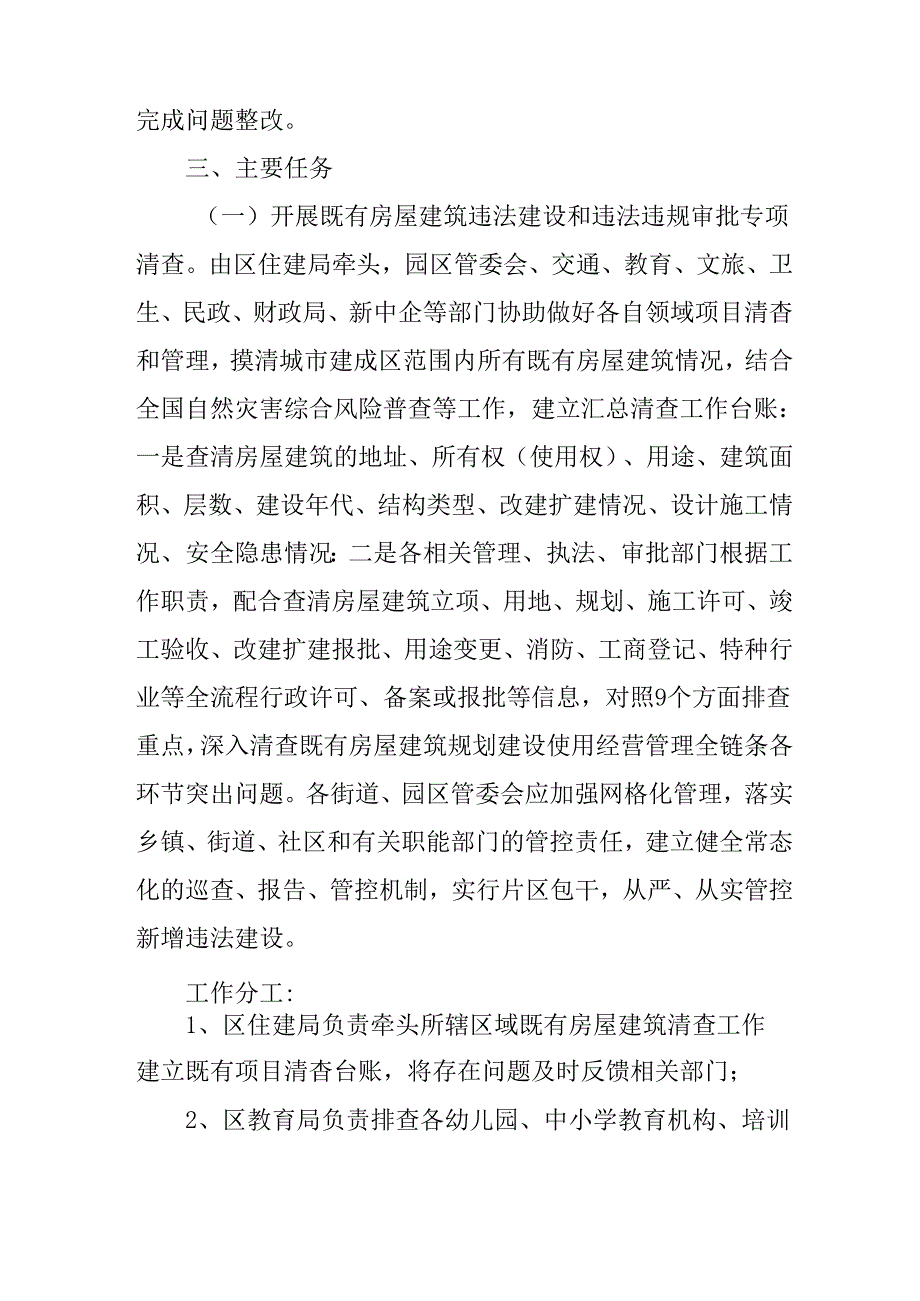 关于房屋建筑违法建设和违法违规审批专项清查工作的实施方案.docx_第3页