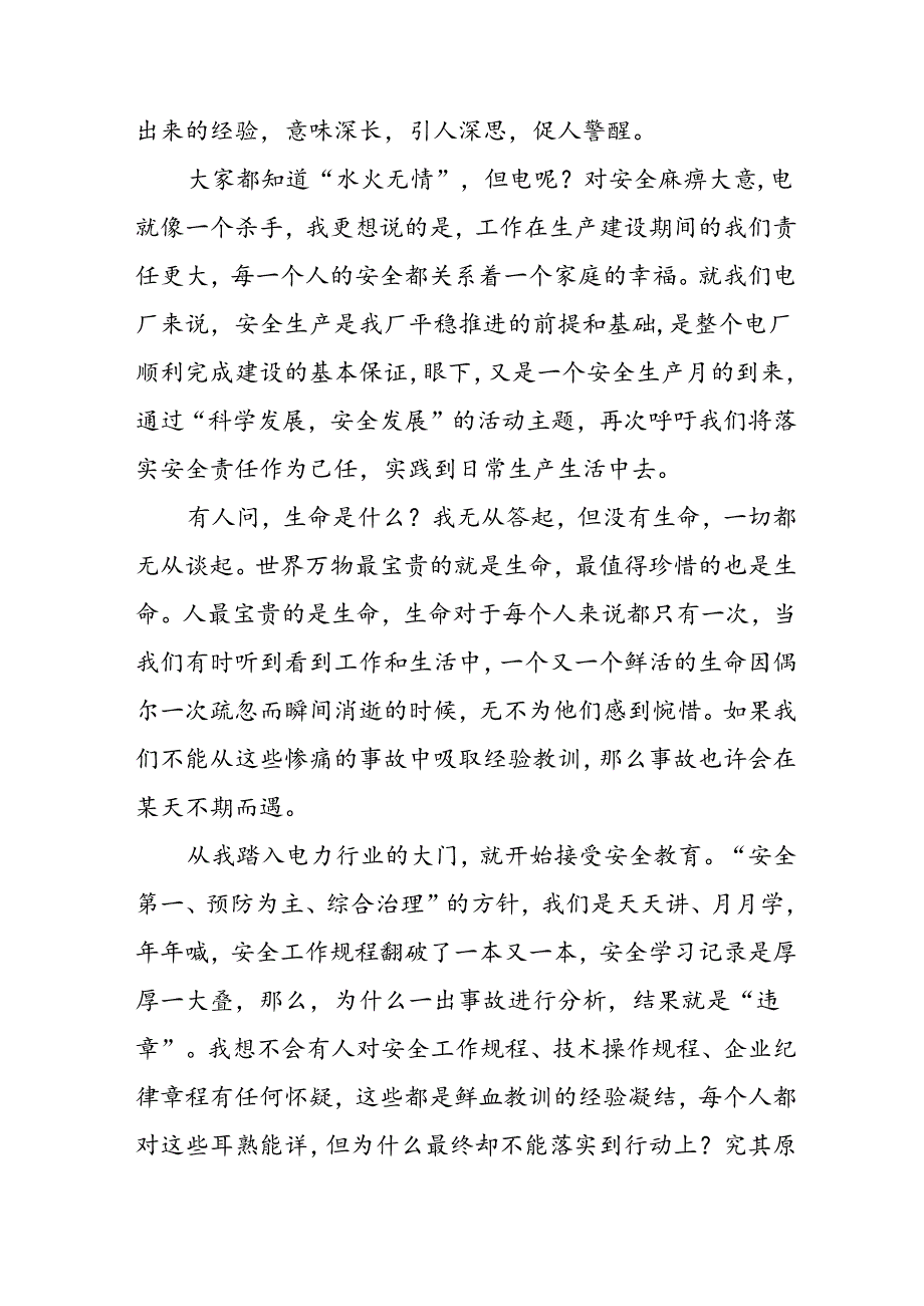 2024年安全生产月启动仪式讲话稿 （8份）.docx_第2页