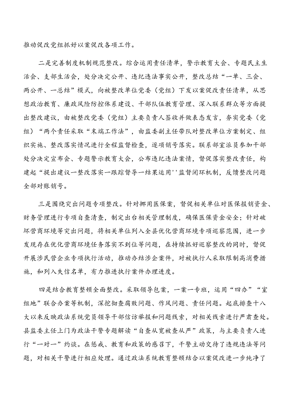 共七篇2024年关于党纪学习教育以案促改阶段性总结汇报.docx_第2页