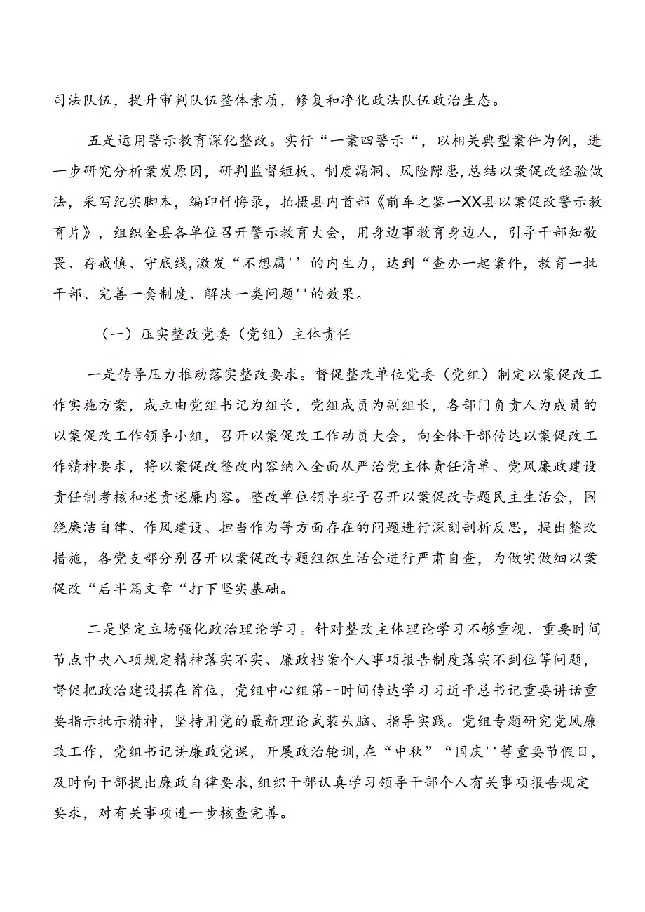 共七篇2024年关于党纪学习教育以案促改阶段性总结汇报.docx_第3页