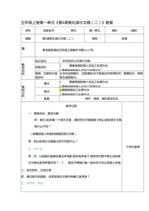 信息技术《 美化演示文稿 》 教案.docx