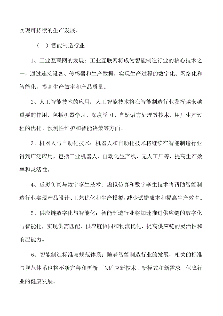 制造业项目商业模式分析报告.docx_第3页