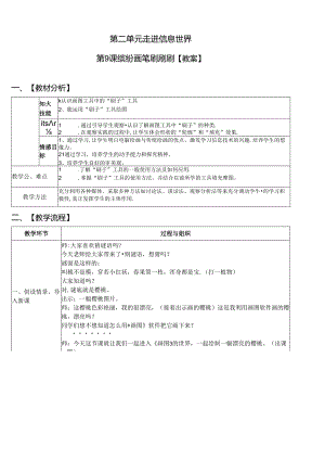 信息技术《缤纷画笔刷刷刷》教案.docx