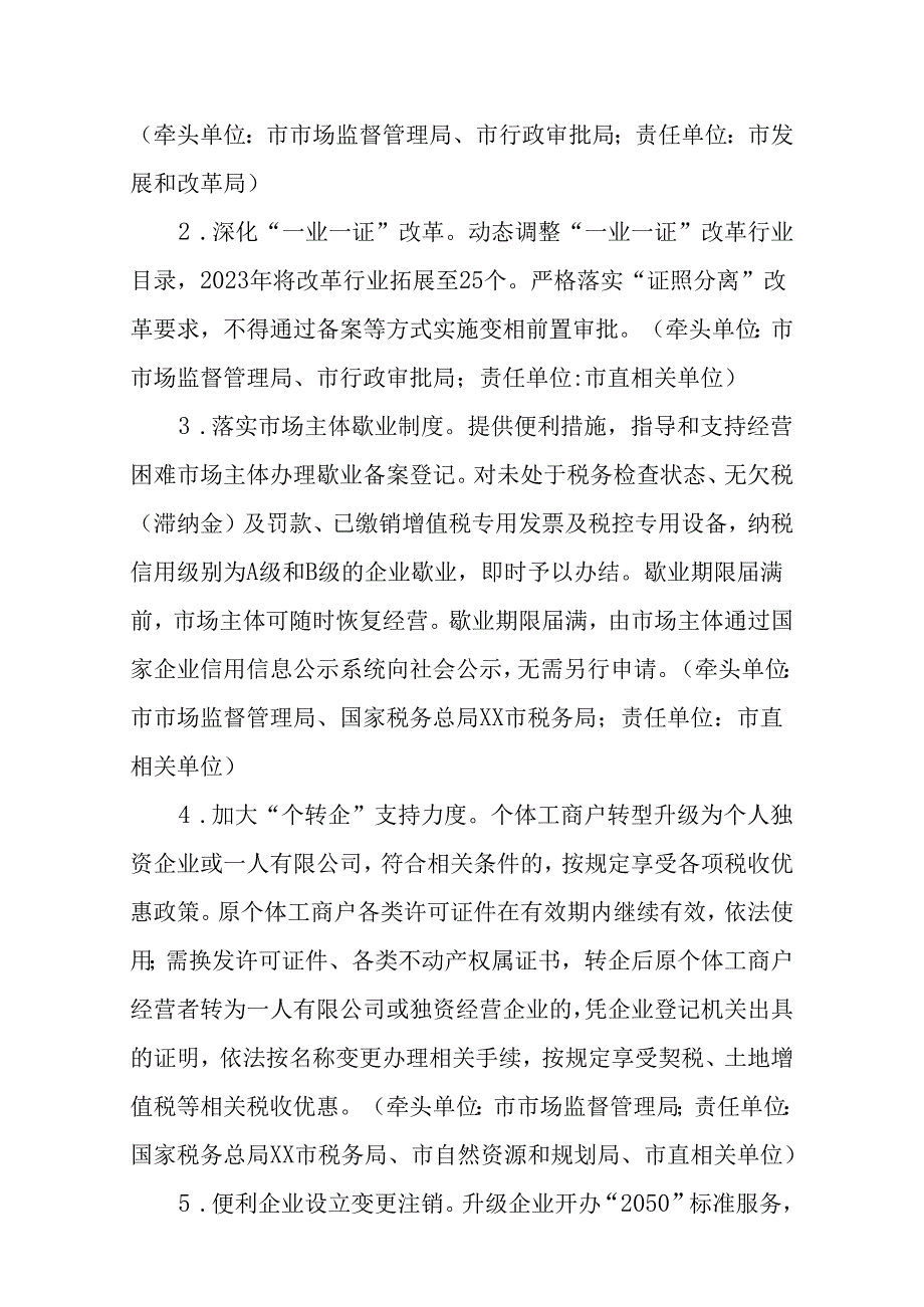 XX市以控制成本为核心持续深化一流营商环境建设工作方案.docx_第2页