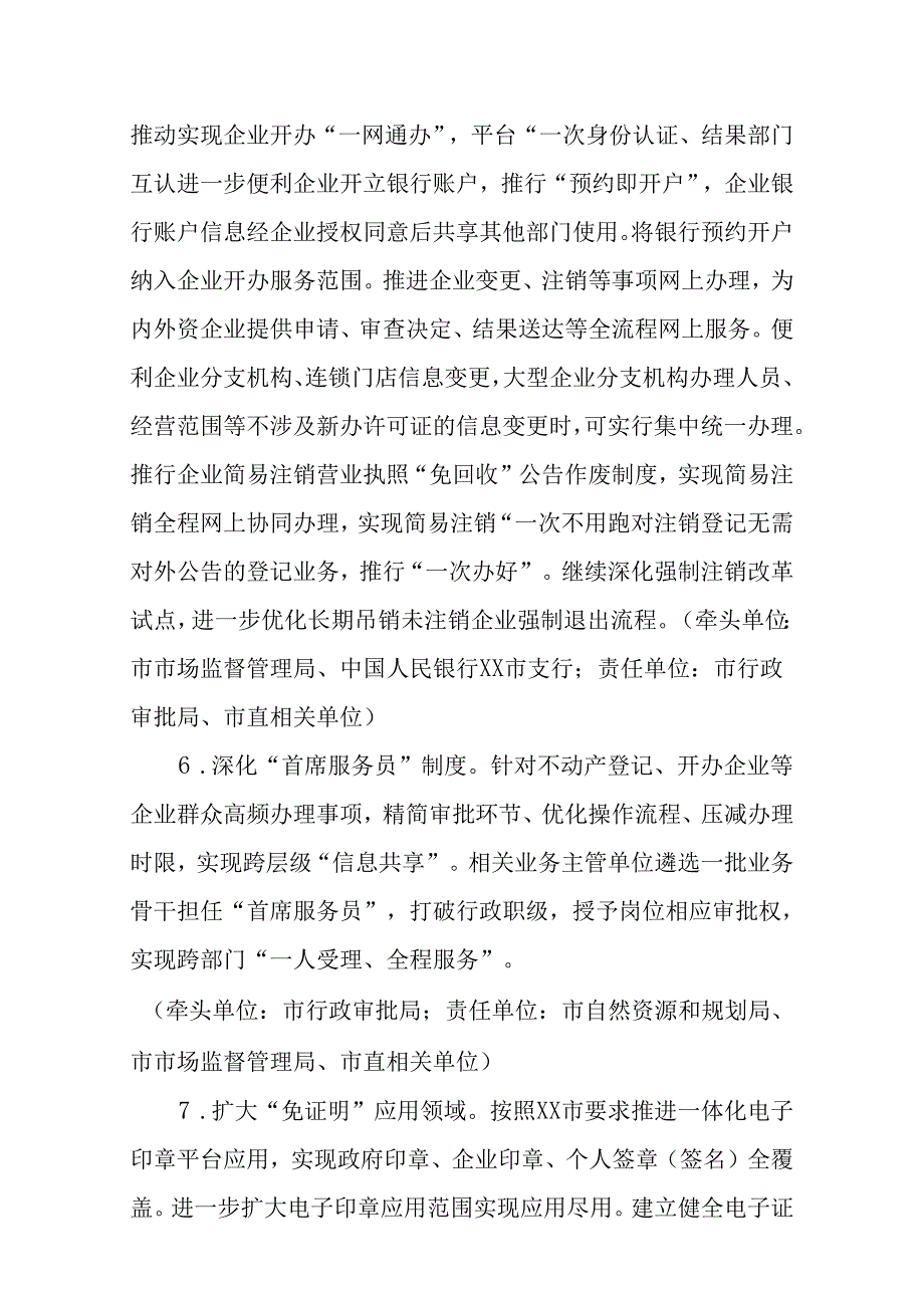 XX市以控制成本为核心持续深化一流营商环境建设工作方案.docx_第3页