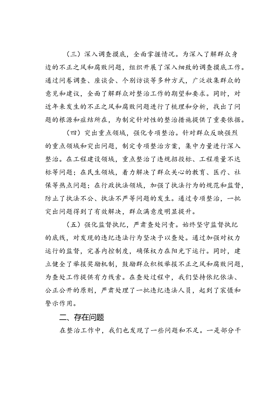 某某局关于群众身边不正之风和腐败问题集中整治工作情况的汇报.docx_第2页