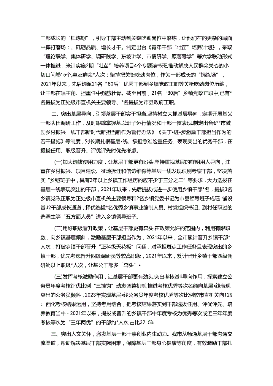 市关心关爱基层干部经验材料.docx_第2页