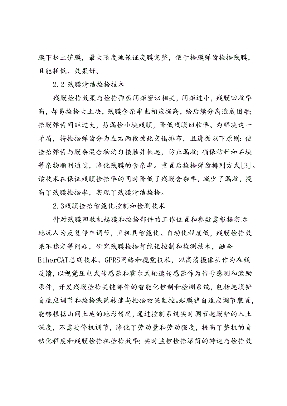 残膜捡拾打包联合作业技术.docx_第3页