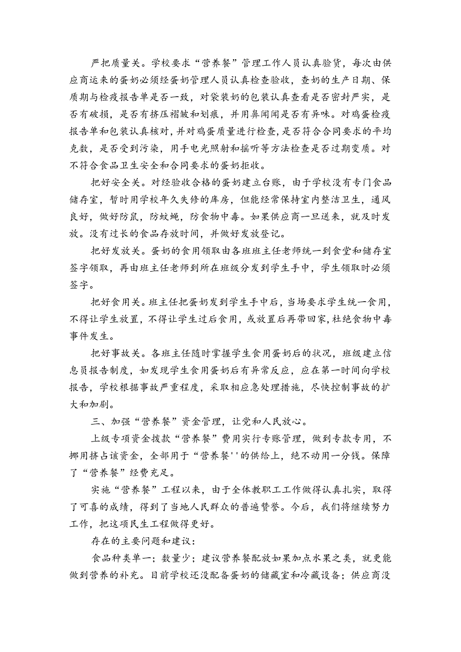 关于“营养餐”工程的自查报告（3篇）.docx_第2页