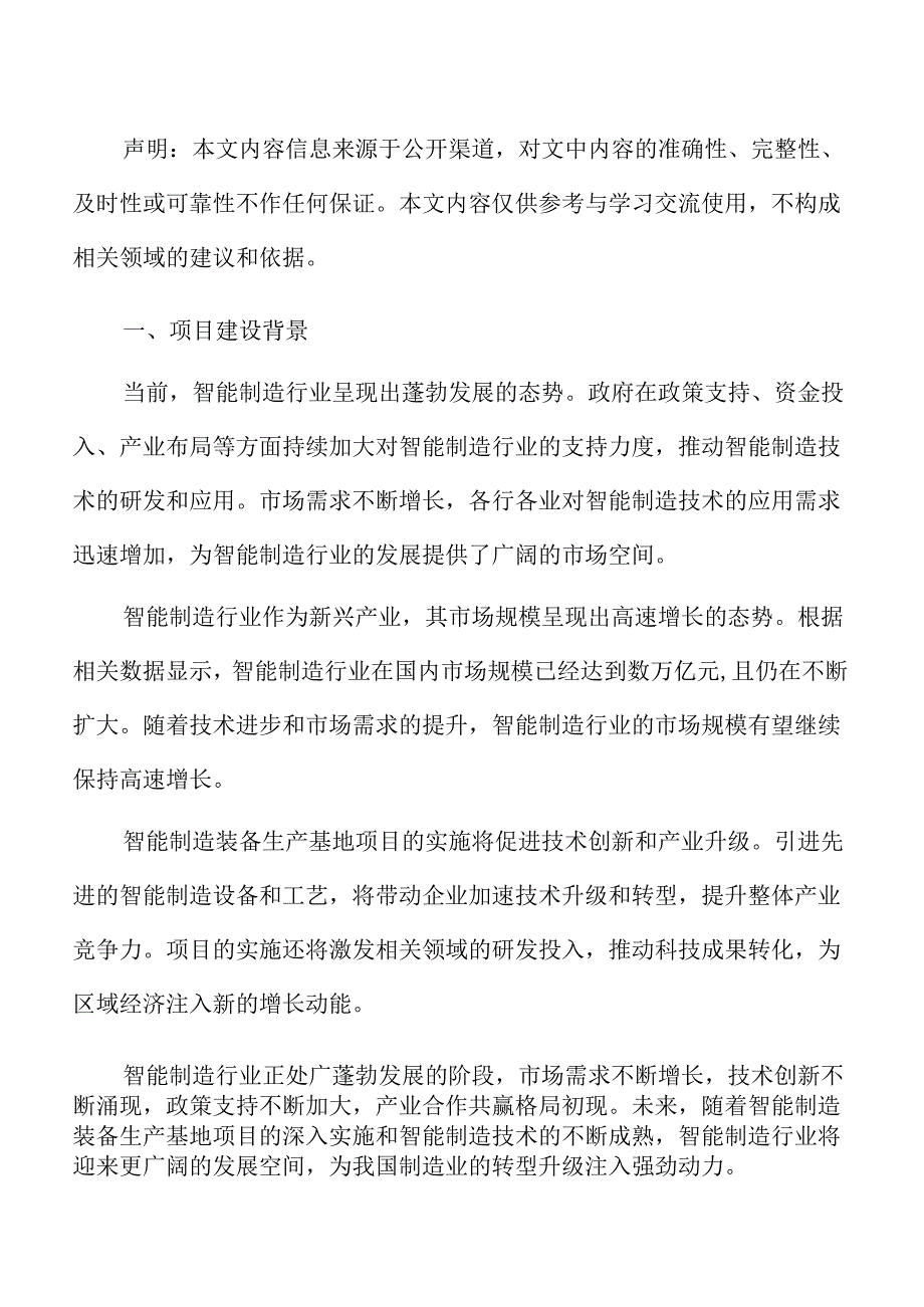 智能制造装备生产项目立项报告.docx_第2页