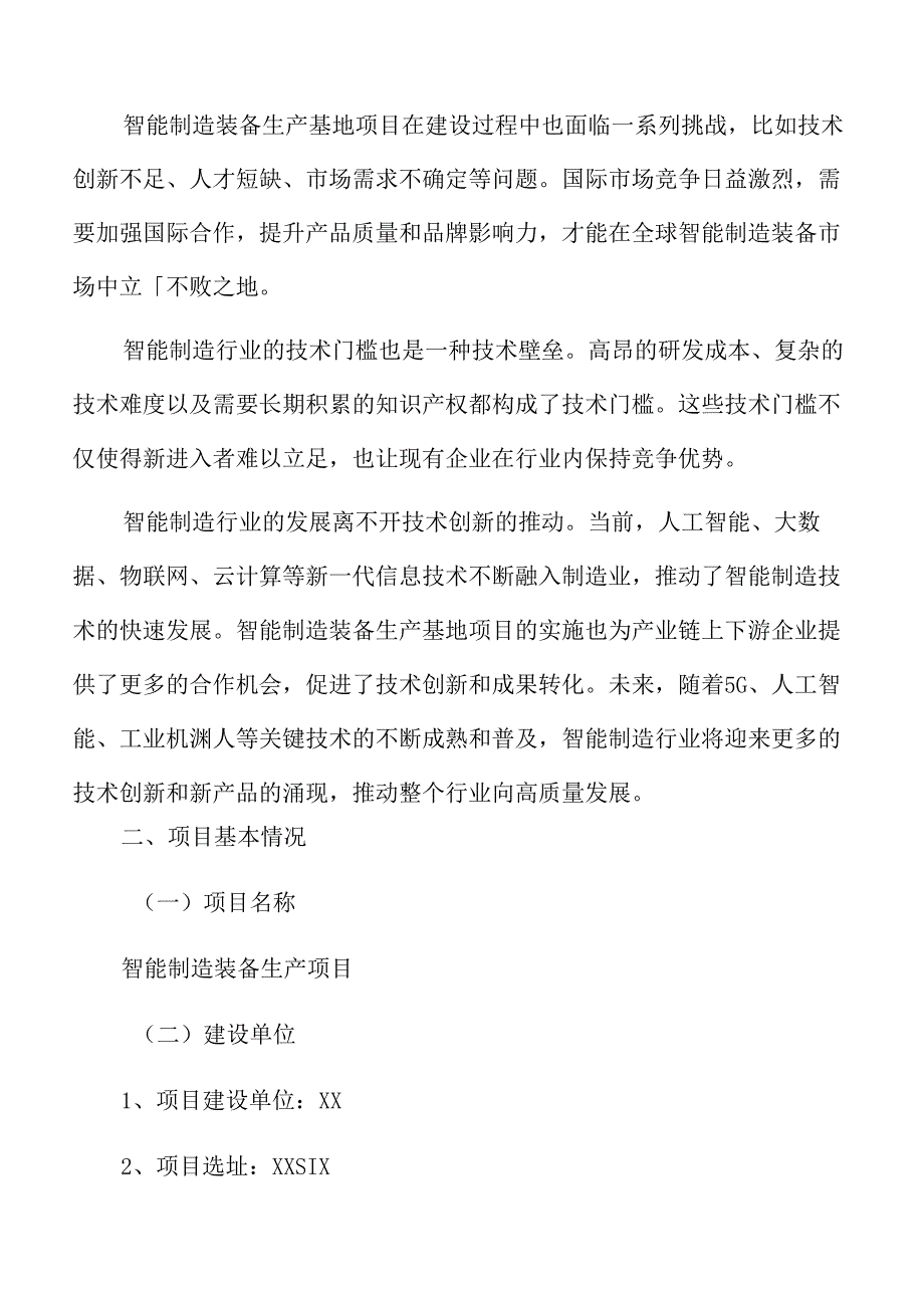 智能制造装备生产项目立项报告.docx_第3页