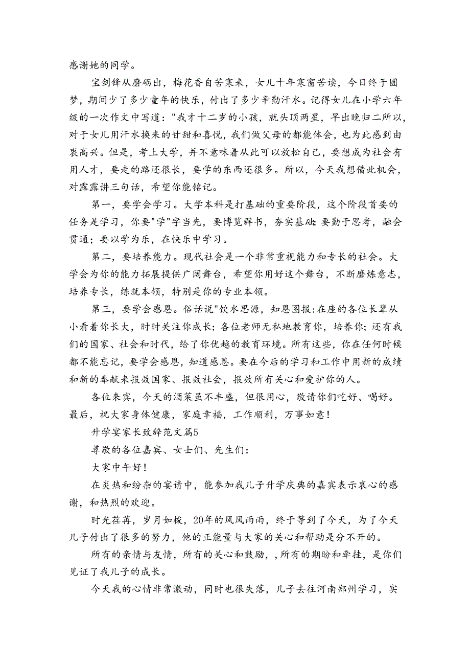 升学宴家长致辞范文（34篇）_1.docx_第3页