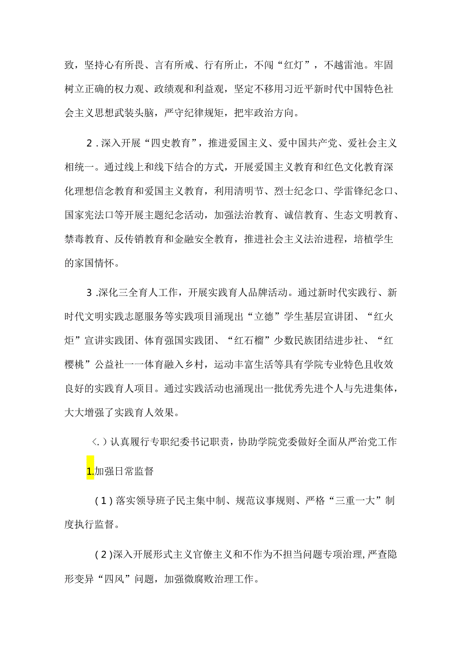 2024落实全面从严治党主体责任情况报告（精选）.docx_第2页