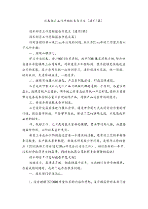 技术部月工作总结报告书范文（通用3篇）.docx