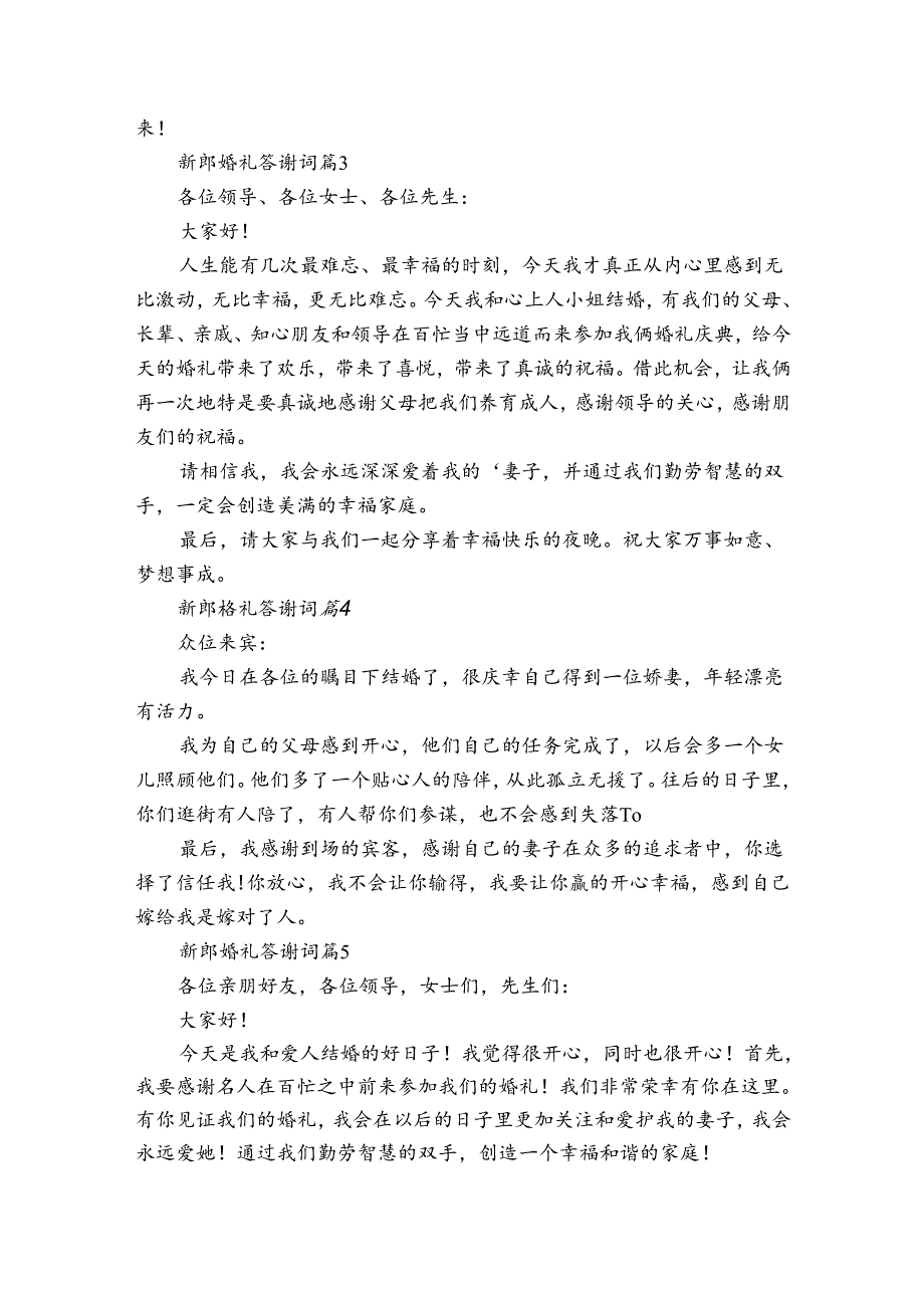 新郎婚礼答谢词（35篇）.docx_第2页