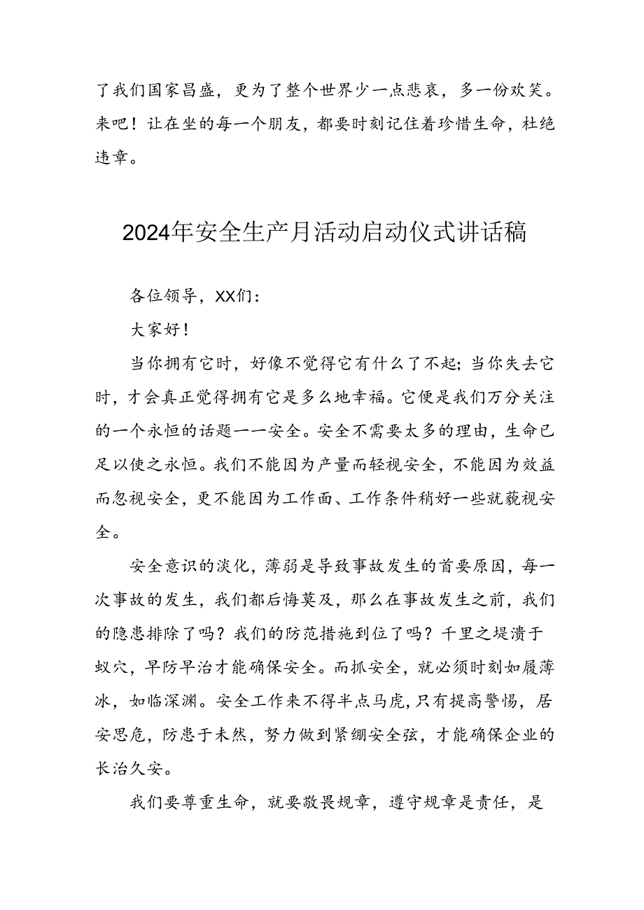 2024年安全生产月启动仪式讲话稿 （合计6份）.docx_第3页