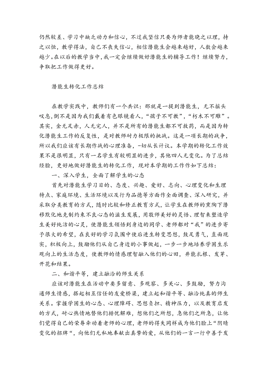 潜能生转化工作总结.docx_第2页