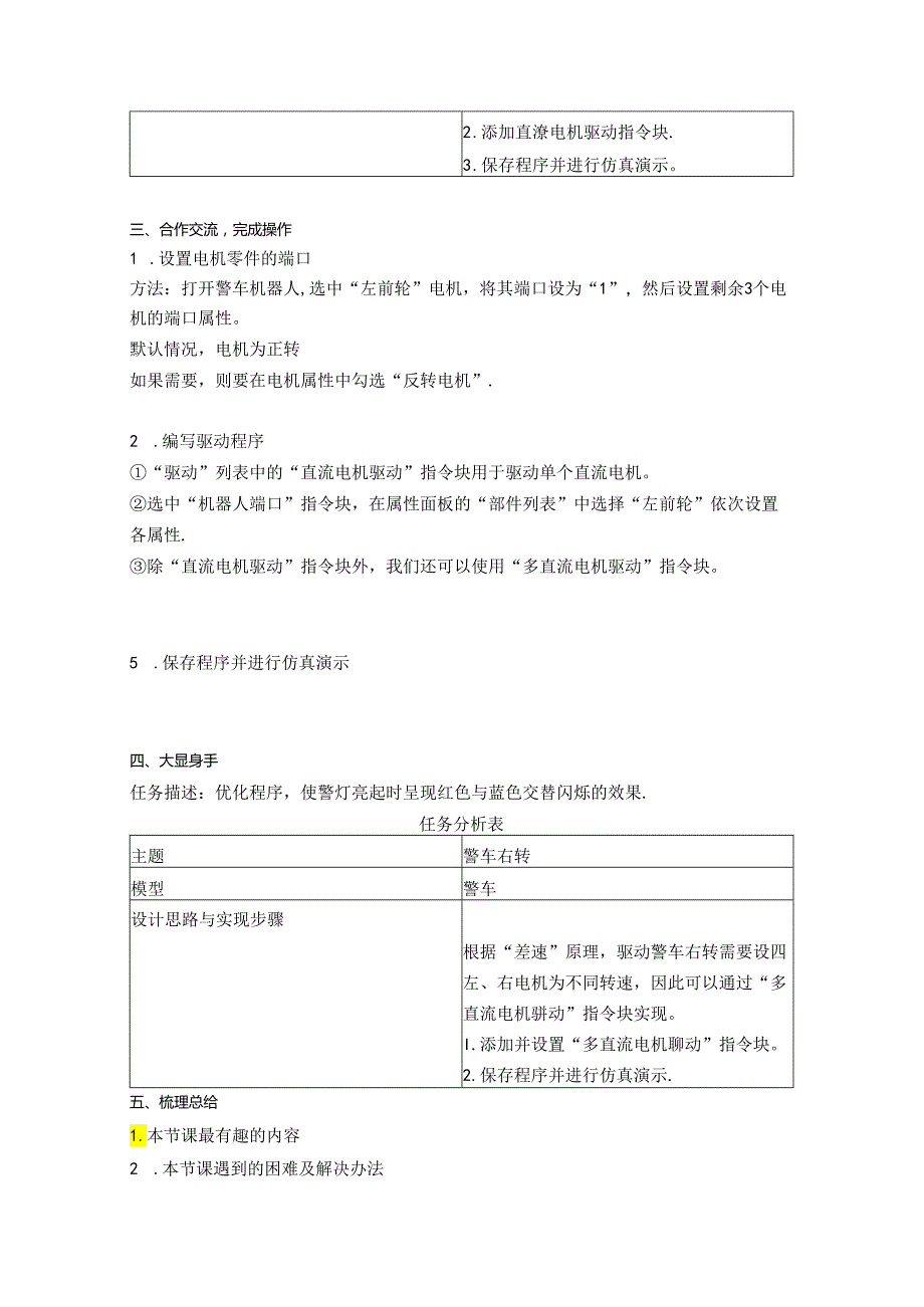 《小车任我行 》信息技术教案.docx_第2页