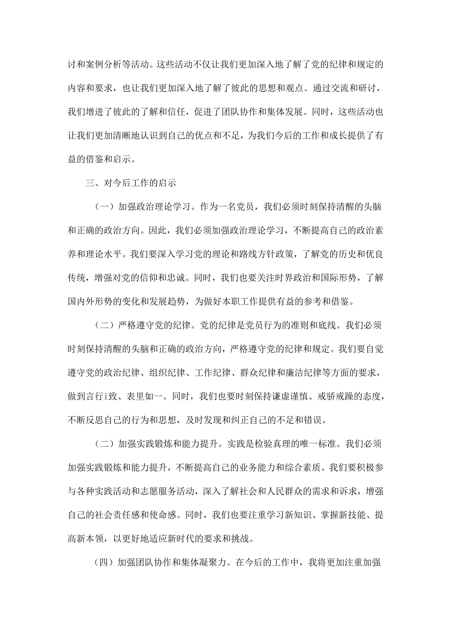 党纪学习教育读书班学习感悟范文.docx_第3页