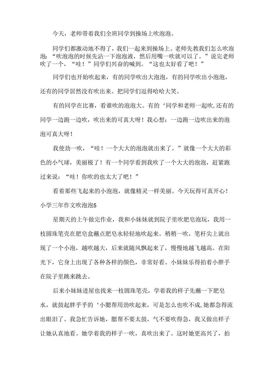 小学三年作文吹泡泡.docx_第3页