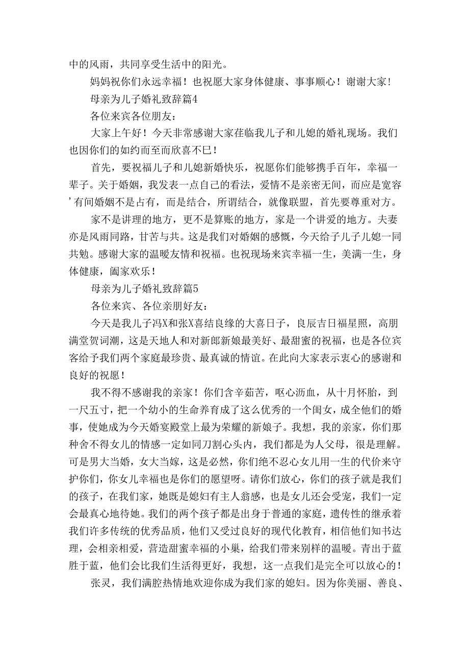 母亲为儿子婚礼致辞（31篇）.docx_第2页