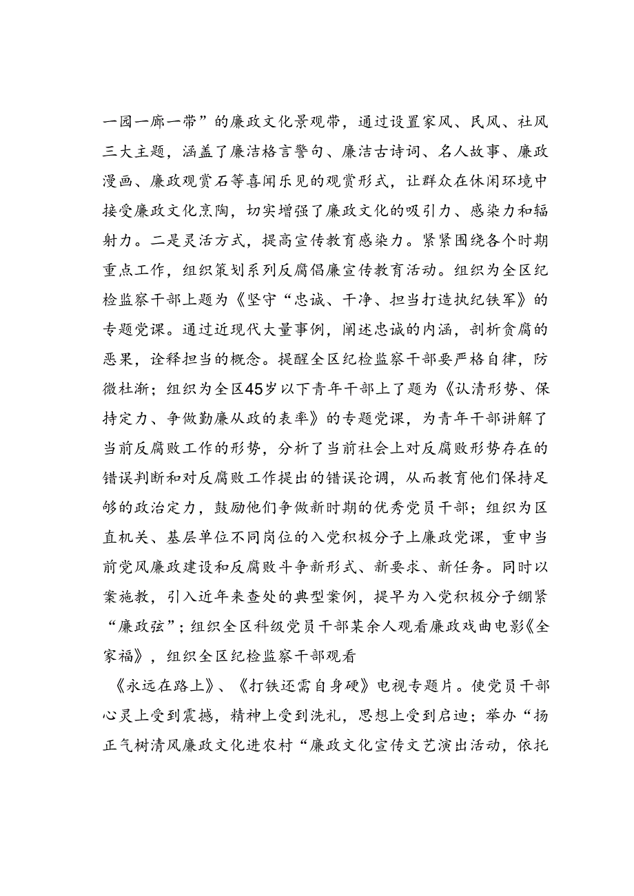 某某区纪委履行监督责任及自身建设情况的汇报.docx_第2页