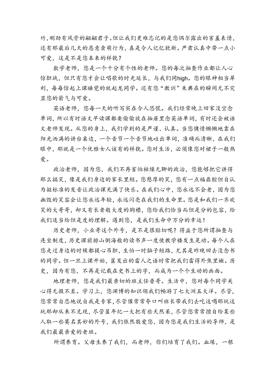 谢师宴简单致辞（17篇）.docx_第3页