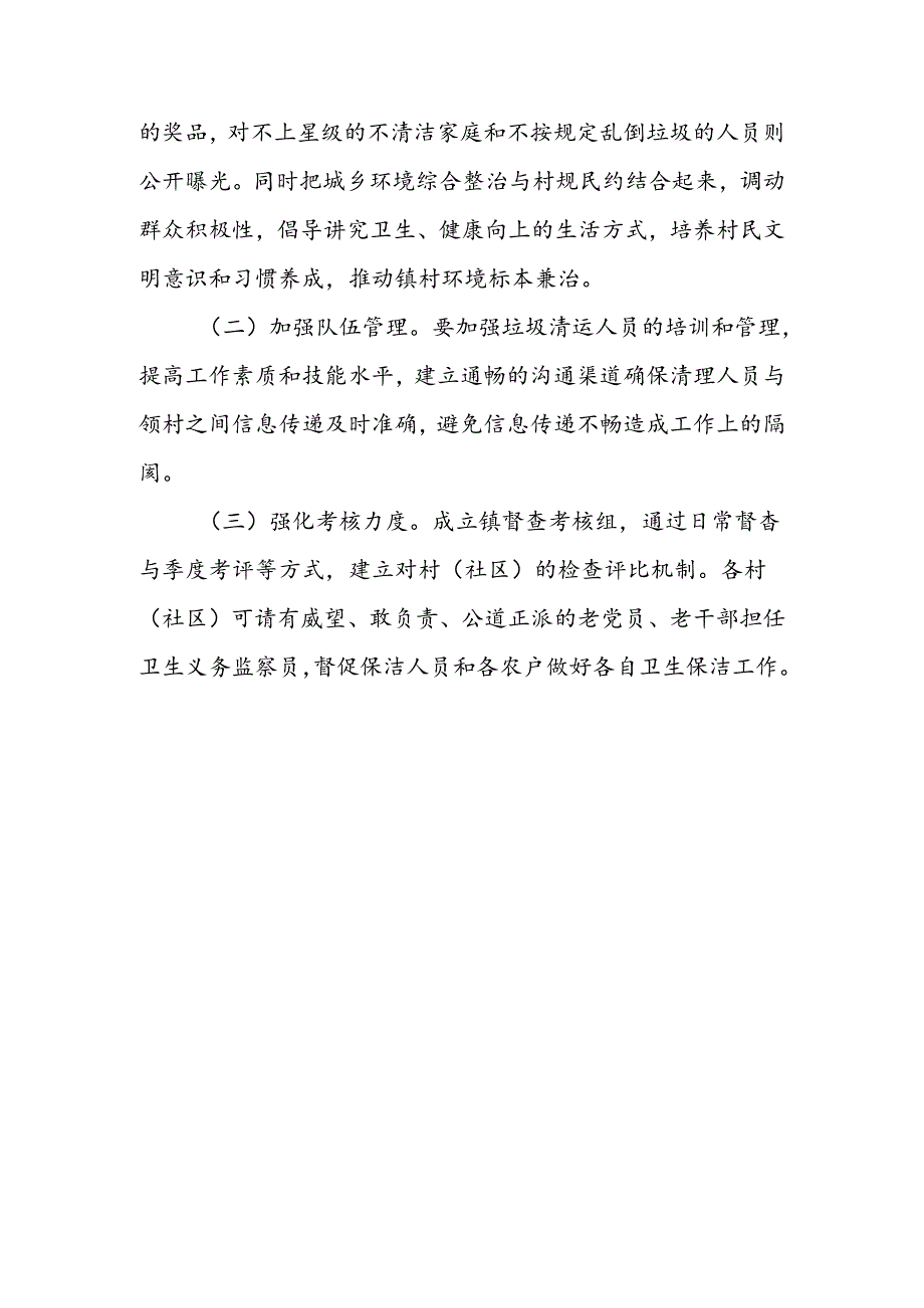 XX镇农村生活垃圾收转运和推进生活垃圾分类工作实施方案.docx_第3页