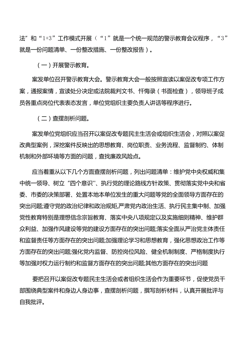 （七篇）2024年党纪学习教育以案促改的方案.docx_第2页