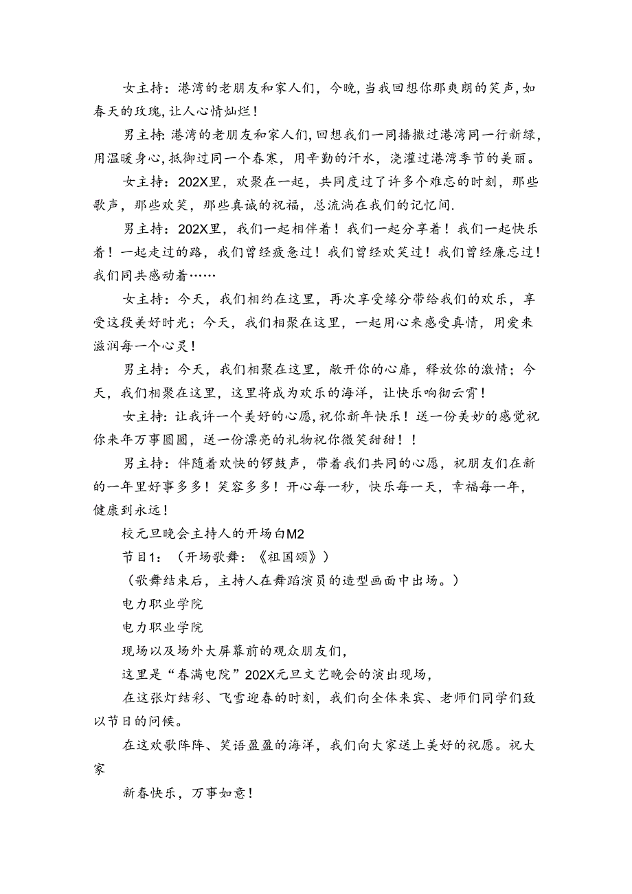 校元旦晚会主持人的开场白（35篇）.docx_第2页