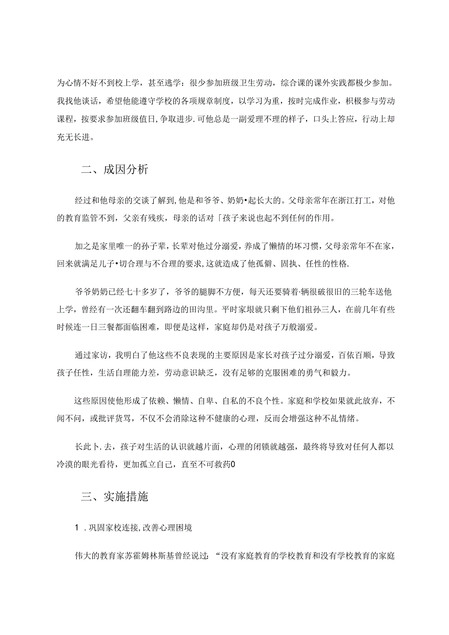 教育强心劳动强国——感悟学生劳动意识培养 论文.docx_第2页