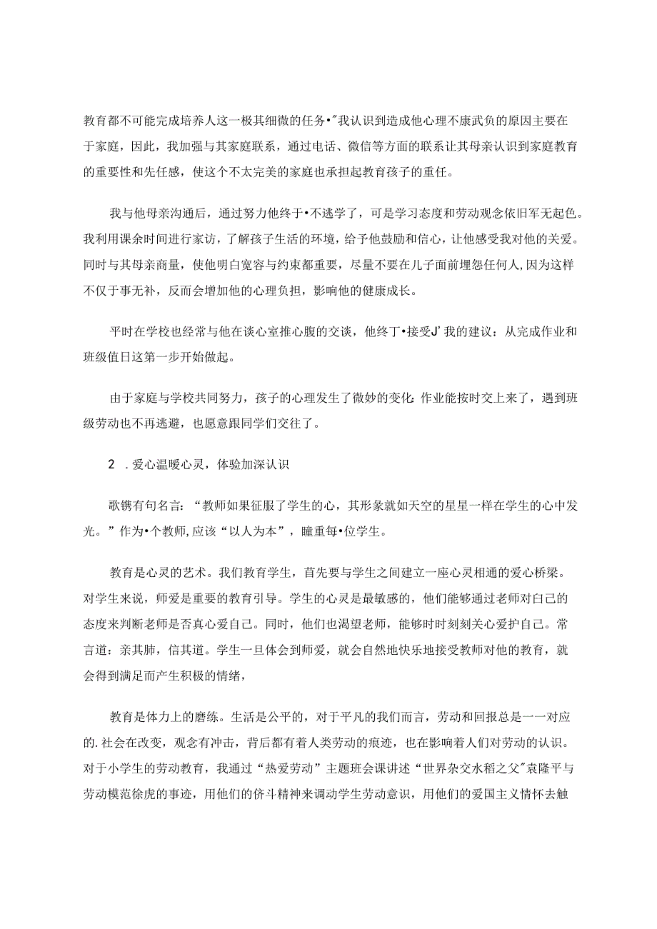 教育强心劳动强国——感悟学生劳动意识培养 论文.docx_第3页