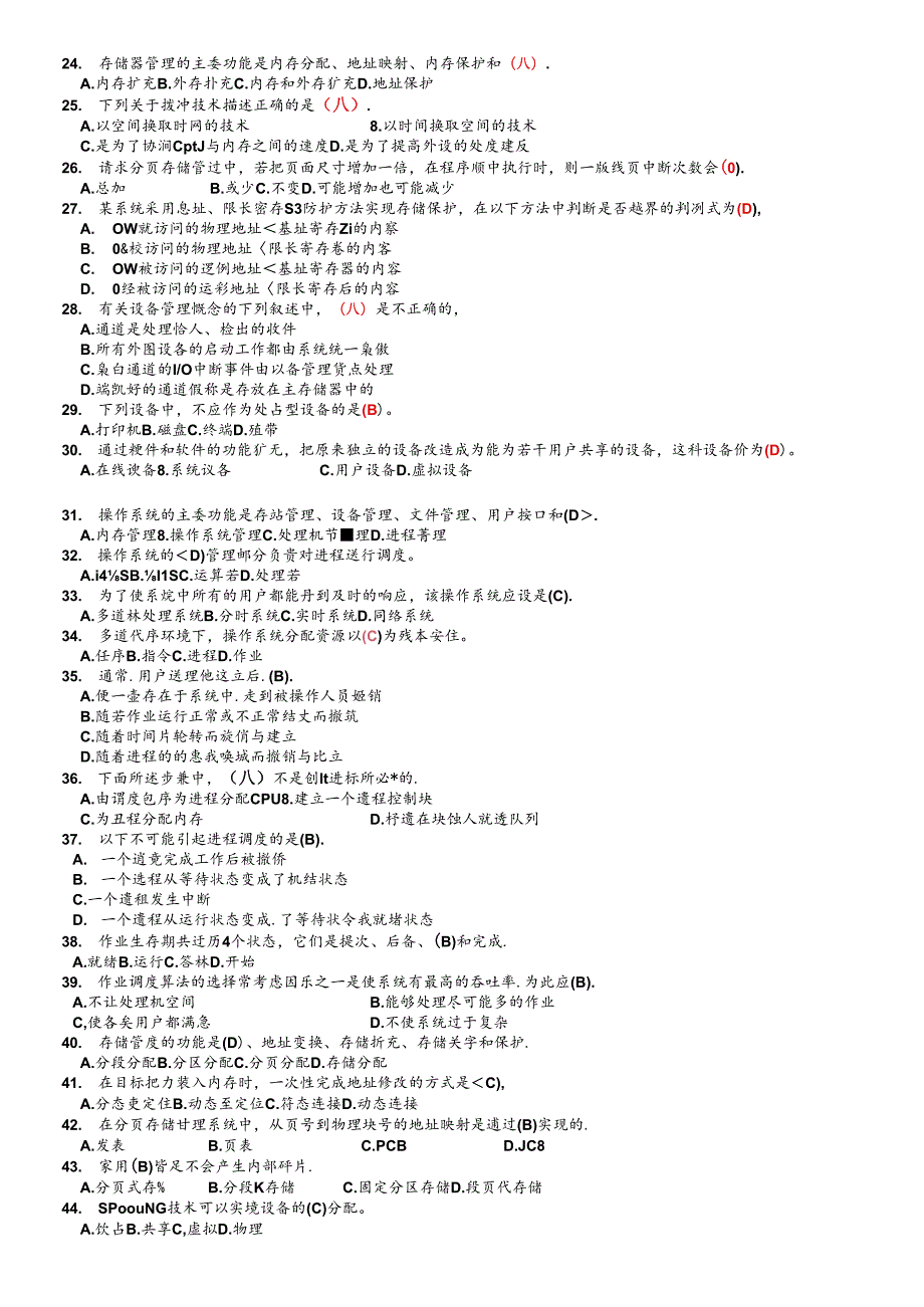 操作系统期末试题.docx_第2页